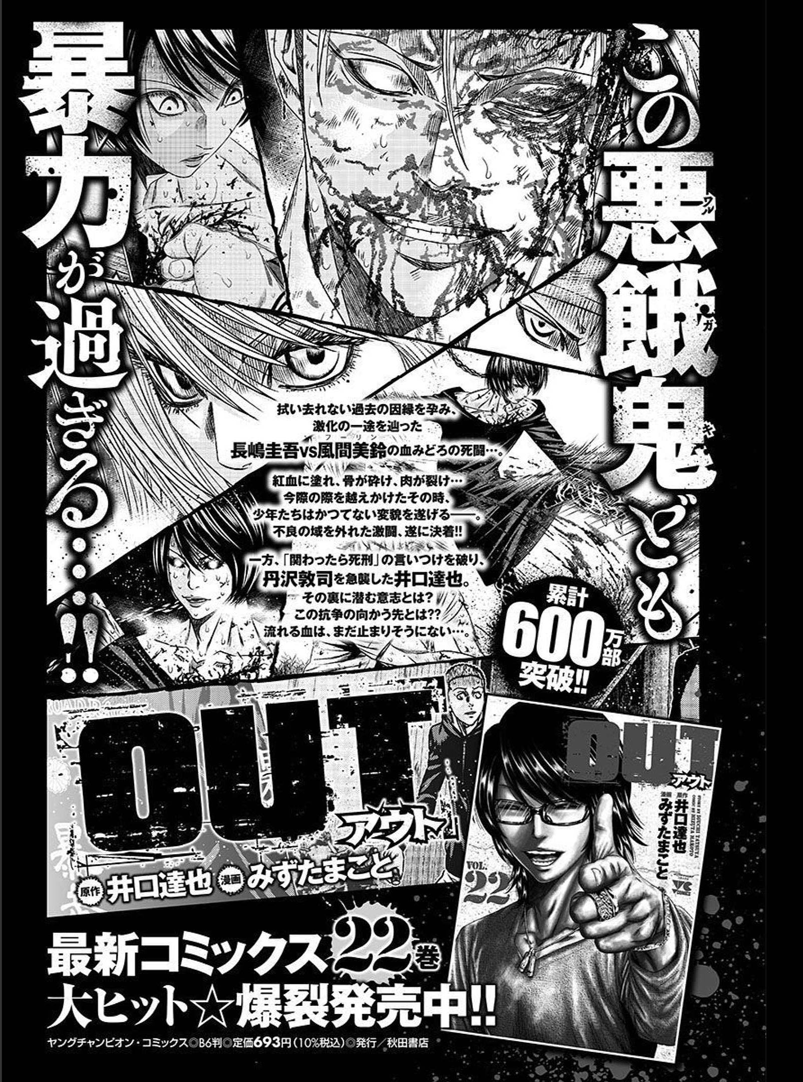 Out (Makoto Mizuta) Chapter 207 4
